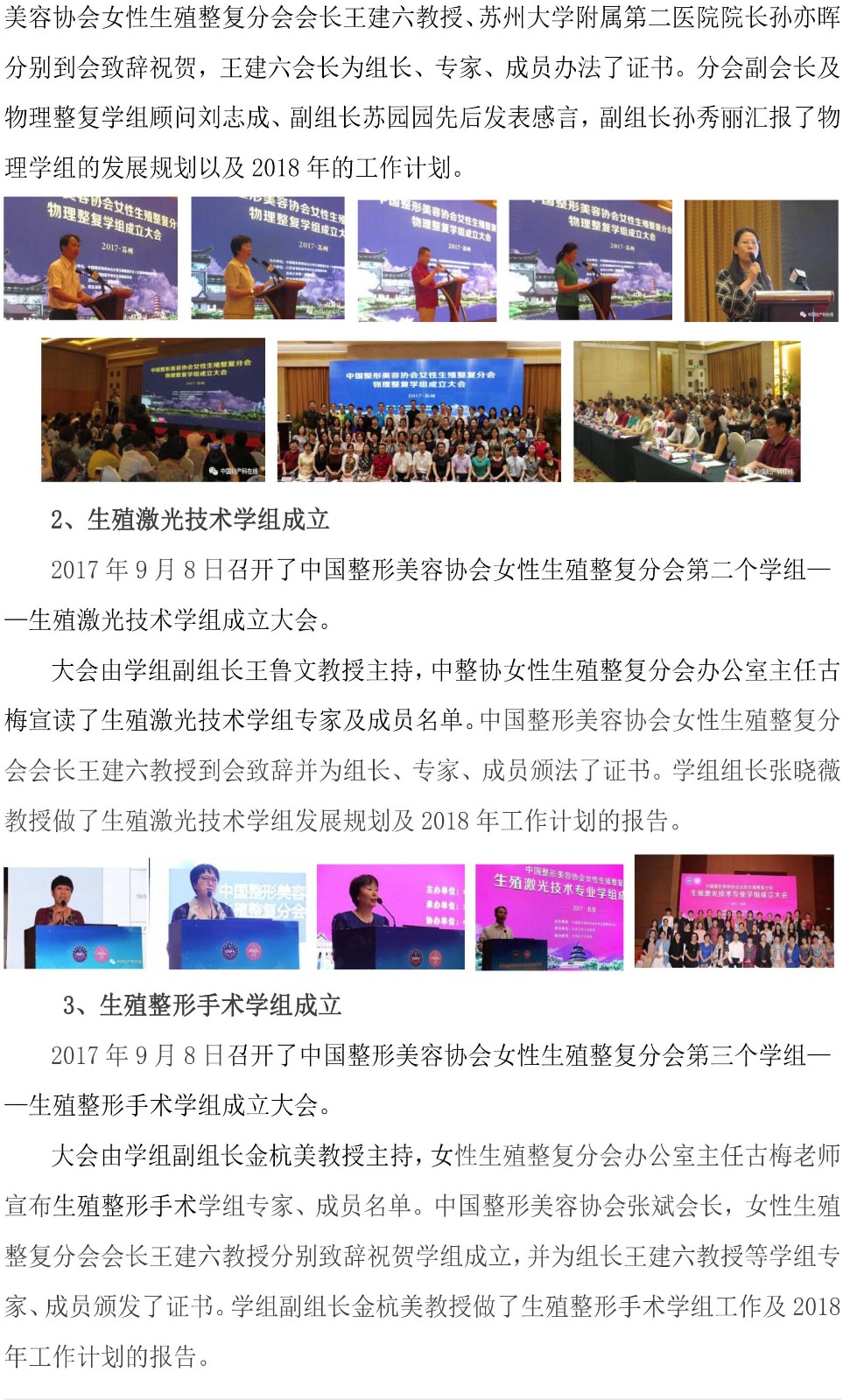 2017年工作紀(jì)要（五）全面部署女性生殖整復(fù)分會(huì)工作-3.jpg