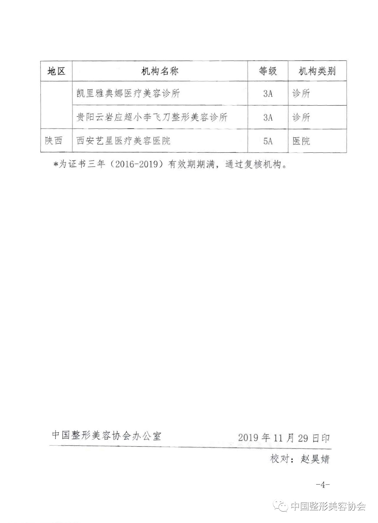 公示4.jpg 公示4.jpg