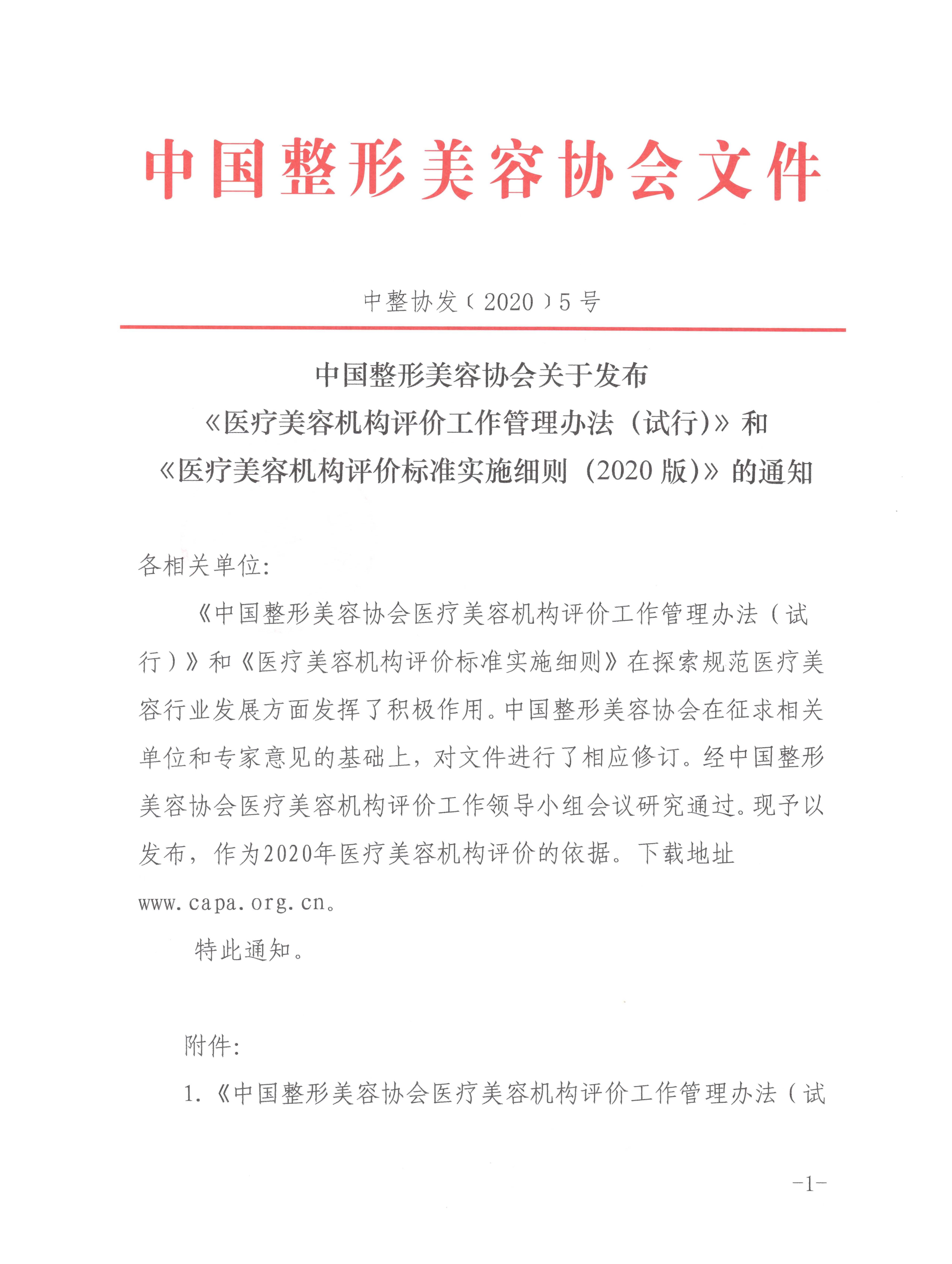 關(guān)于發(fā)布管理辦法和實(shí)施細(xì)則的通知 頁面1.jpg