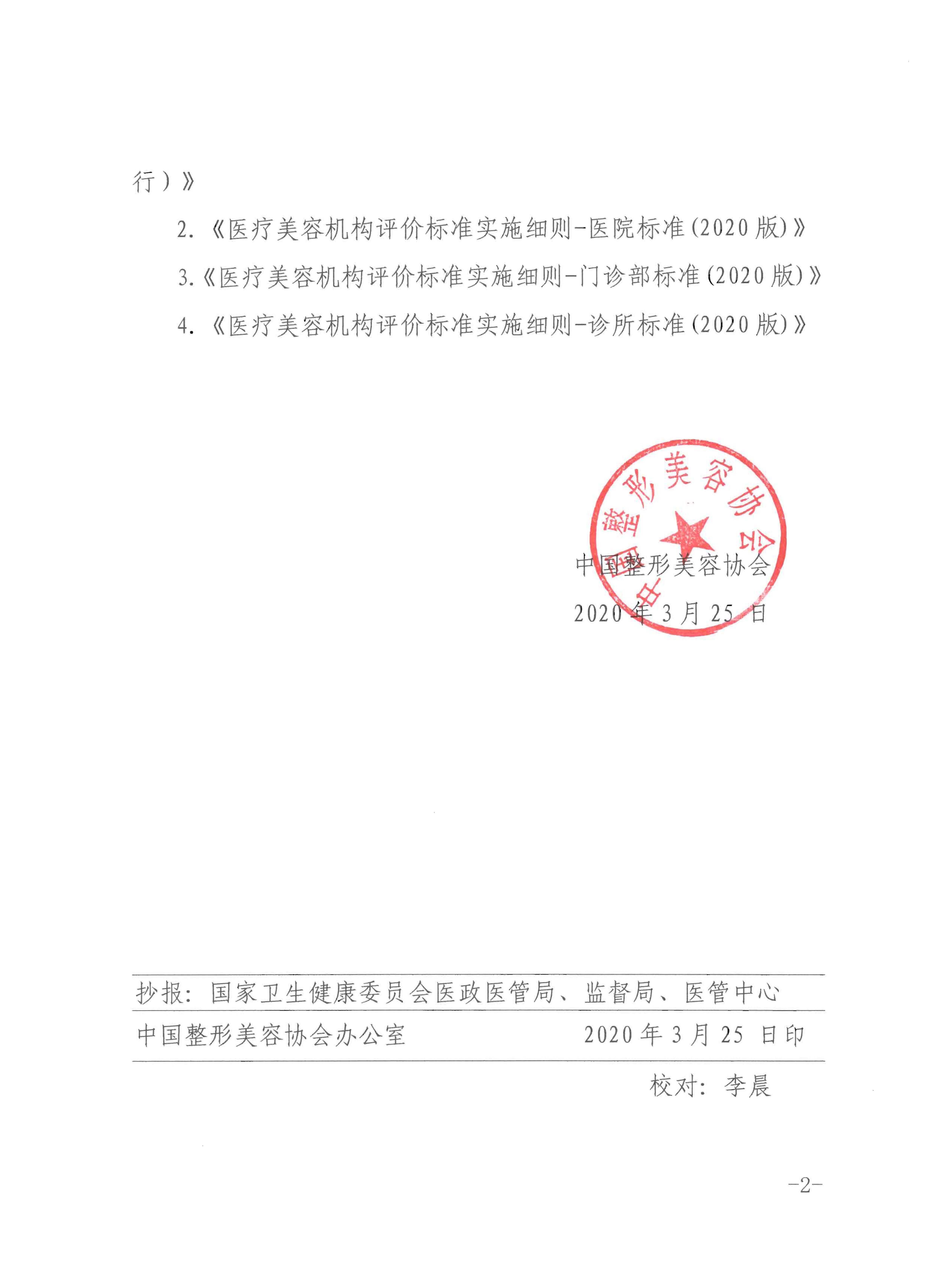 關(guān)于發(fā)布管理辦法和實(shí)施細(xì)則的通知 頁面2.jpg