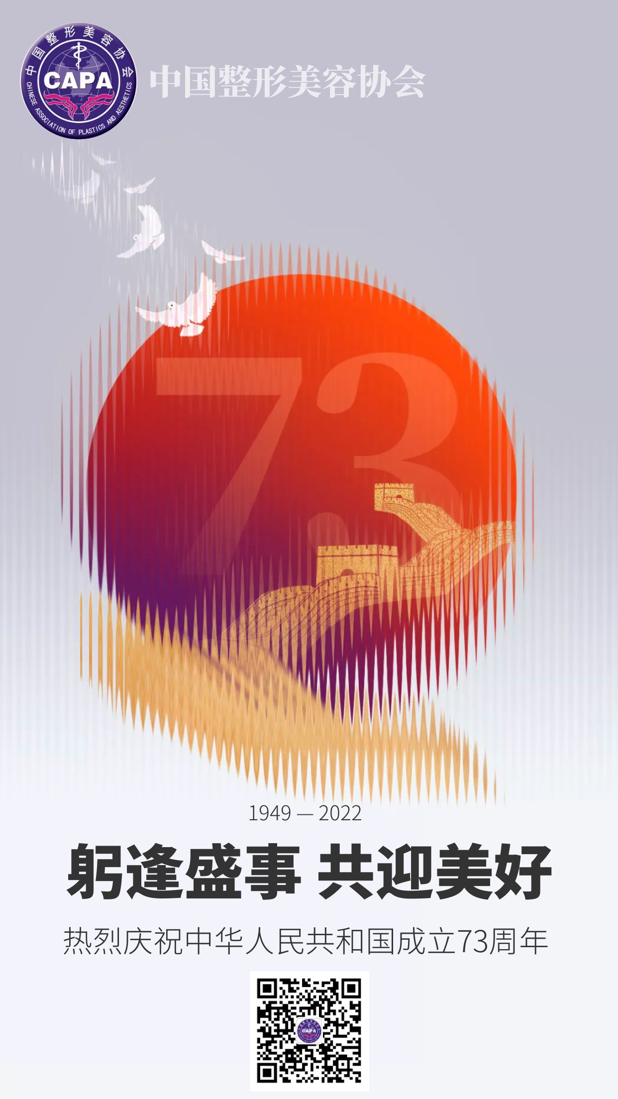 協(xié)會(huì)國慶.jpg